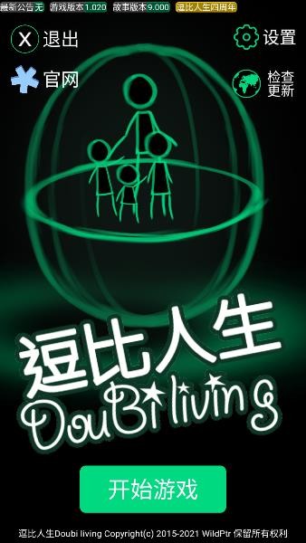 逗比人生游戏2