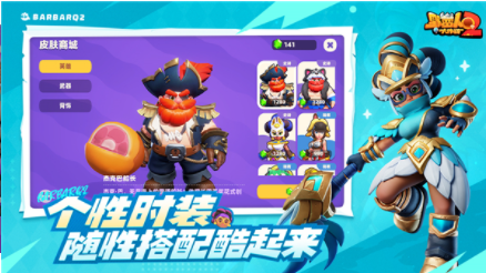 野蛮人大作战2官方版3