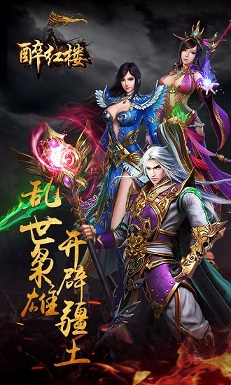 醉红楼1