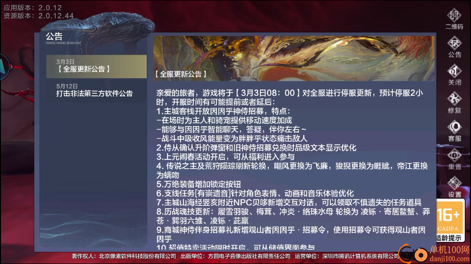妄想山海云游戏