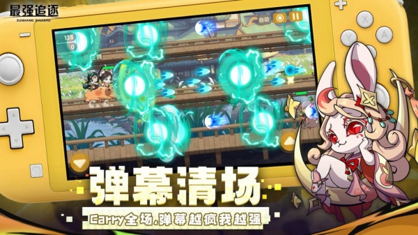 最强追逐游戏0