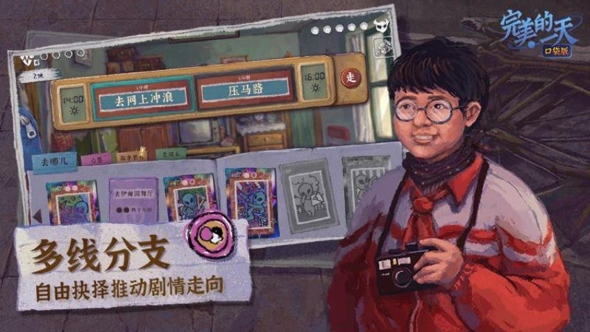 完美的一天游戏1