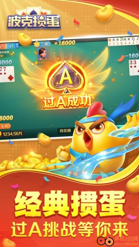 波克掼蛋手游
