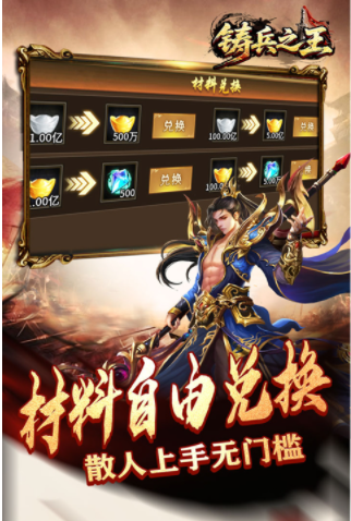 铸兵之王传奇手游4