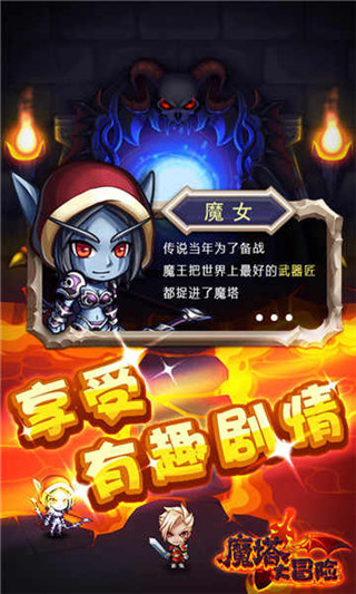 魔塔大冒险4