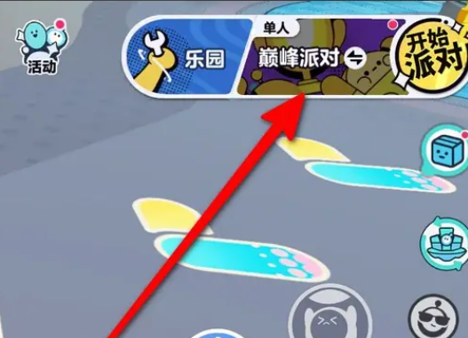 蛋仔派对渠道服账号版 蛋仔派对渠道服账号版