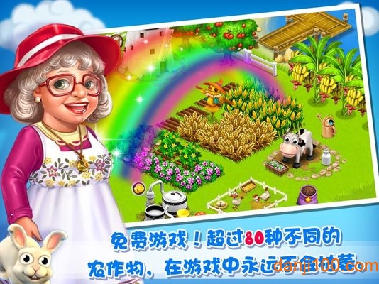 庄园物语中文版1