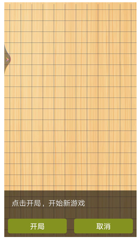 快乐五子棋手游1