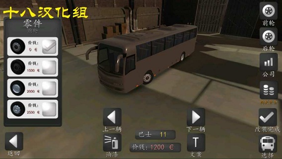 长途大巴模拟器汉化版4