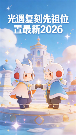sky光遇国际版正式服2