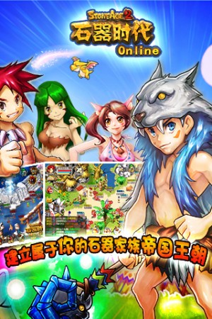 石器时代online单机版1