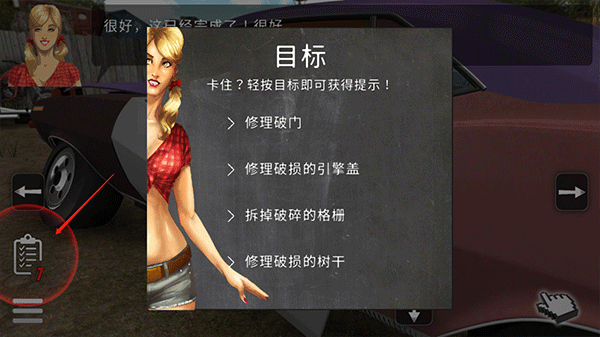 修理我的车游戏3
