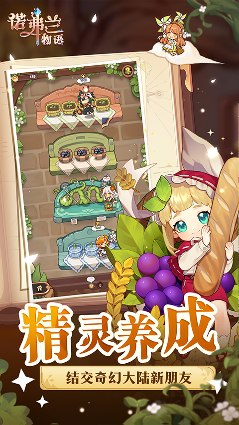 诺弗兰物语官方版3