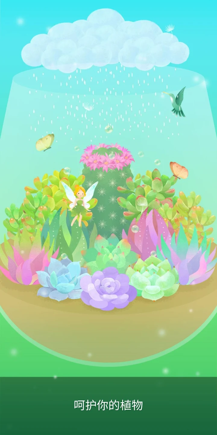 我的水晶花园游戏(My Little Terrarium)1