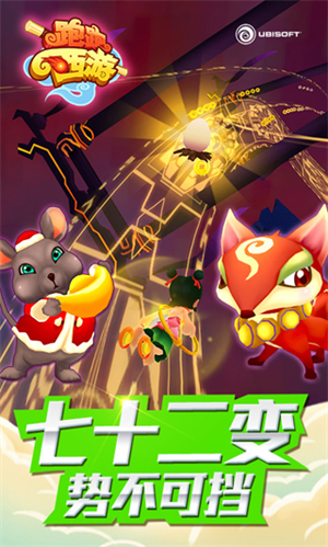 跑跑西游手游最新版2
