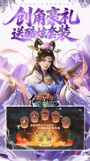 仙帝神兵(0.1折特权免费送)1