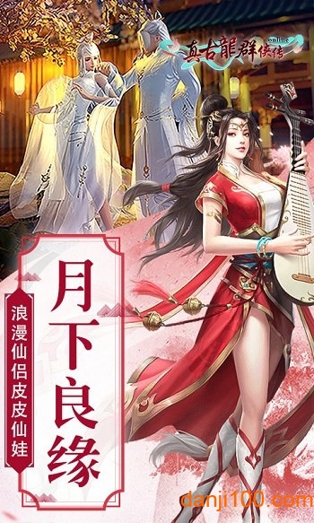 真古龙群侠传online百度多酷版2