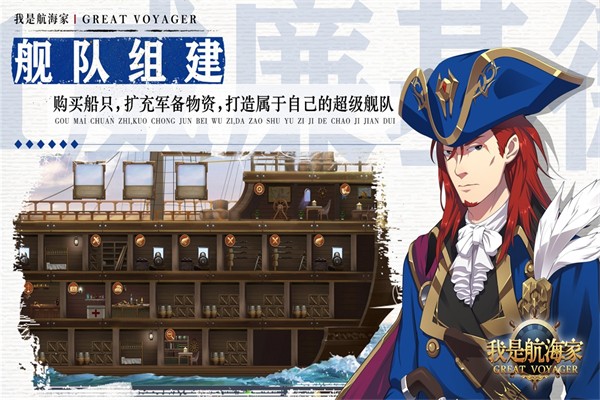 我是航海家2