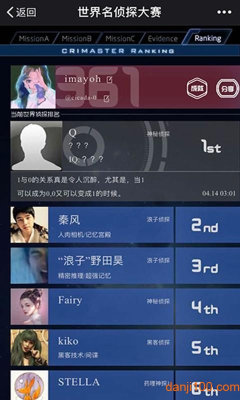 探案大师中文版2