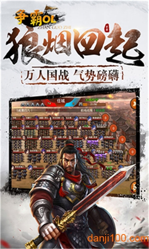 争霸ol国际版3
