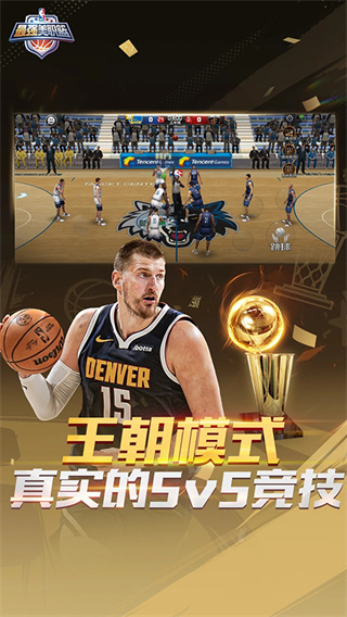 腾讯最强nba手游1