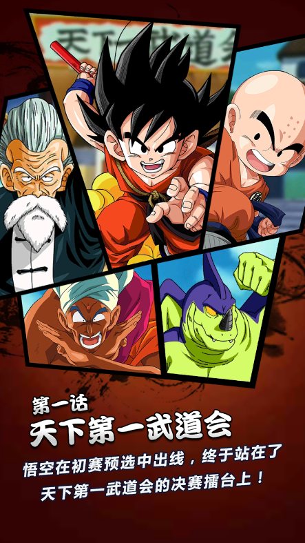 龙珠激斗官方版2