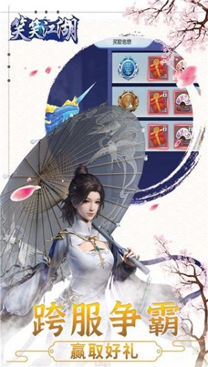 笑笑江湖手游3