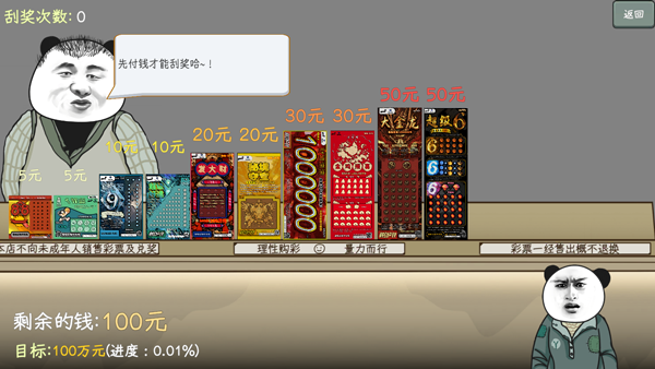中国式彩票游戏1