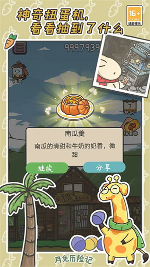 月兔历险记游戏2