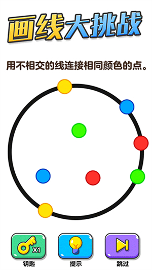 画线大挑战0