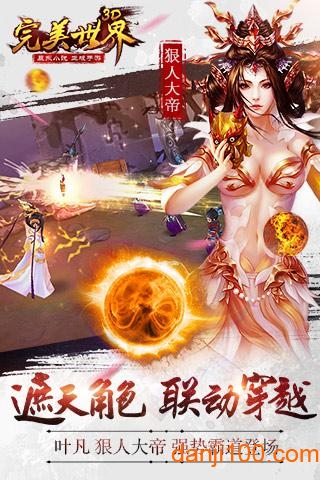 完美世界3D手游0
