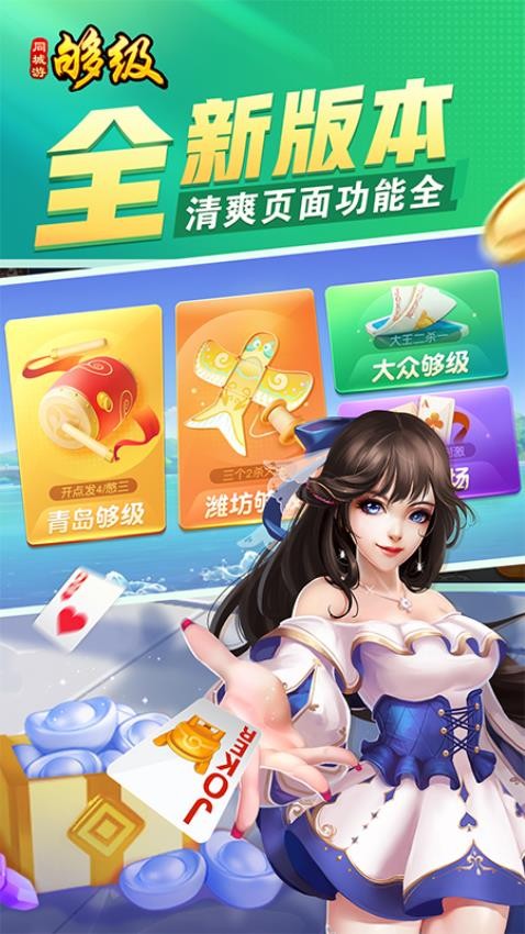 同城游够级手游1
