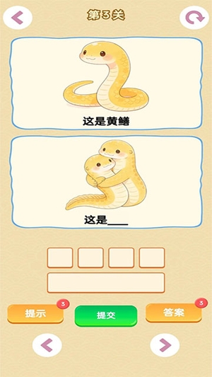 谐音梗游戏3
