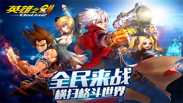 英雄之剑手游3