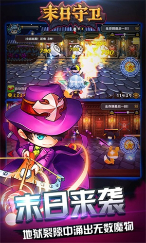 末日守卫最新版1