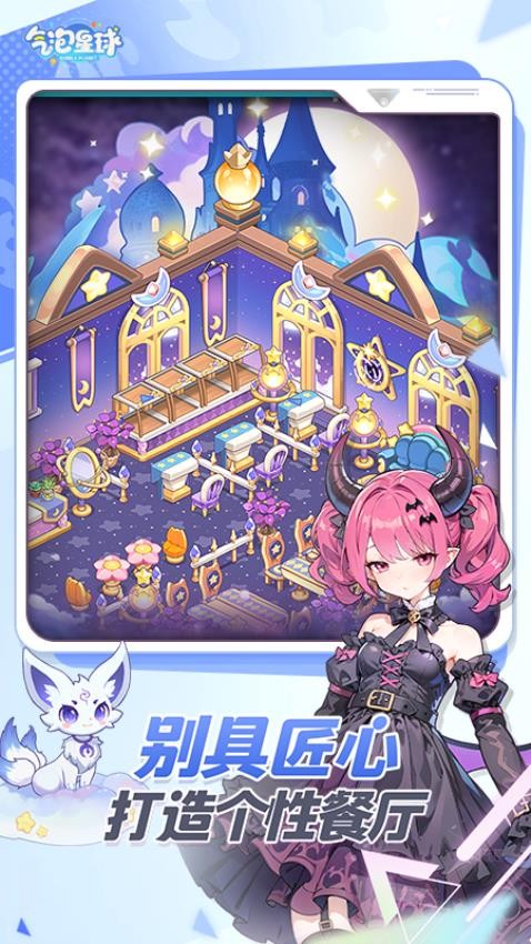 气泡星球游戏0