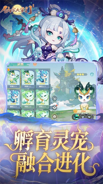 仙宗大掌门2