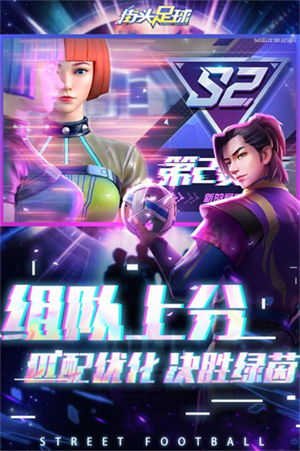 街头足球游戏1