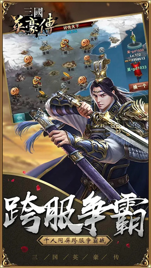 三国英豪传1