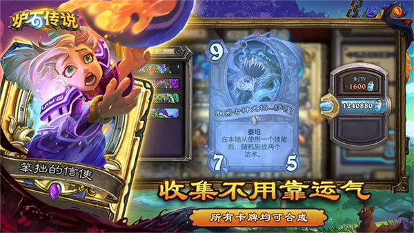 炉石传说手机版3