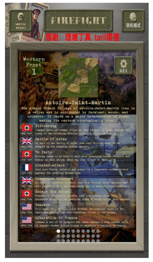 装甲突袭游戏0