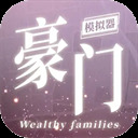 豪门家主模拟器无限资源
