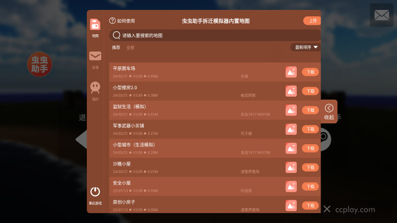 拆迁模拟器手游