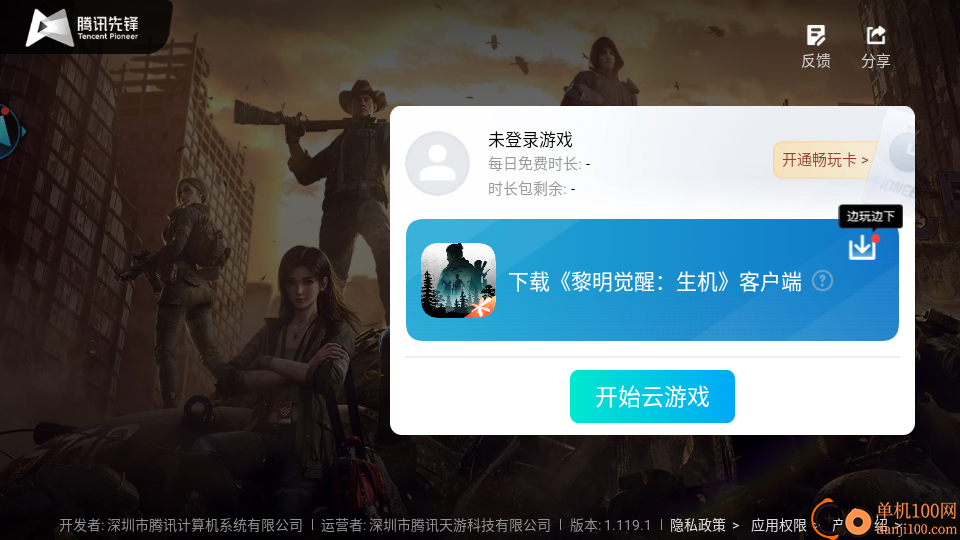 黎明觉醒生机云游戏官方正版
