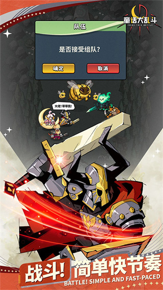 童话大乱斗4