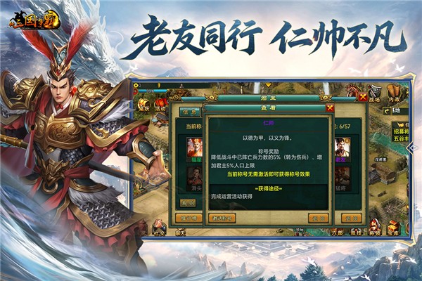新三国争霸游戏4
