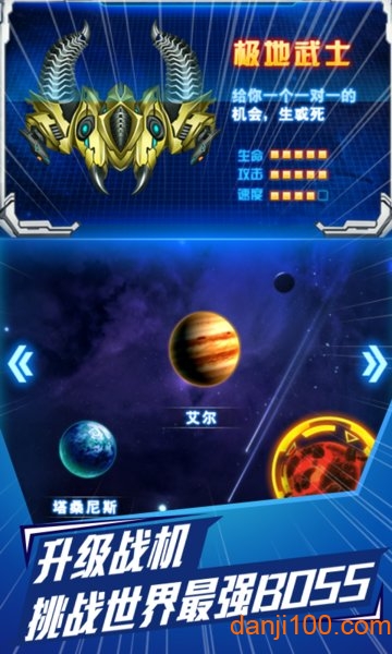 飞机终结者手机版0