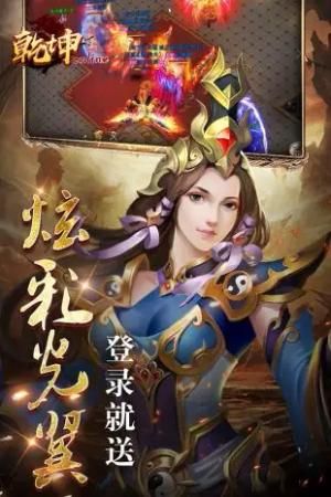 乾坤Online手游4