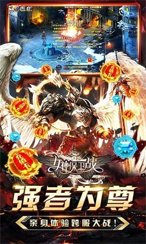 女神保卫战3