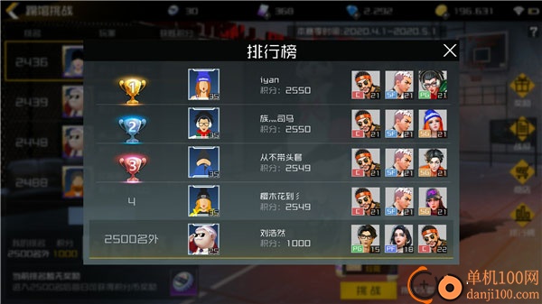 街篮2小米版